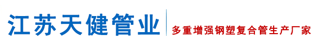 江苏天健管业